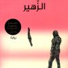 Al-Zahir