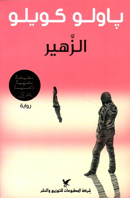 Al-Zahir