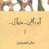 أوراقي-حياتي