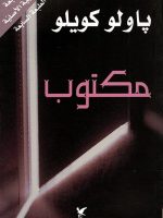 مكتوب