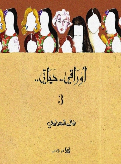 My Papers My Life Three Parts - Image 3