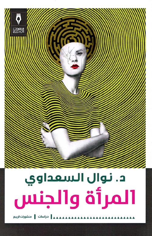 المرأة والجنس