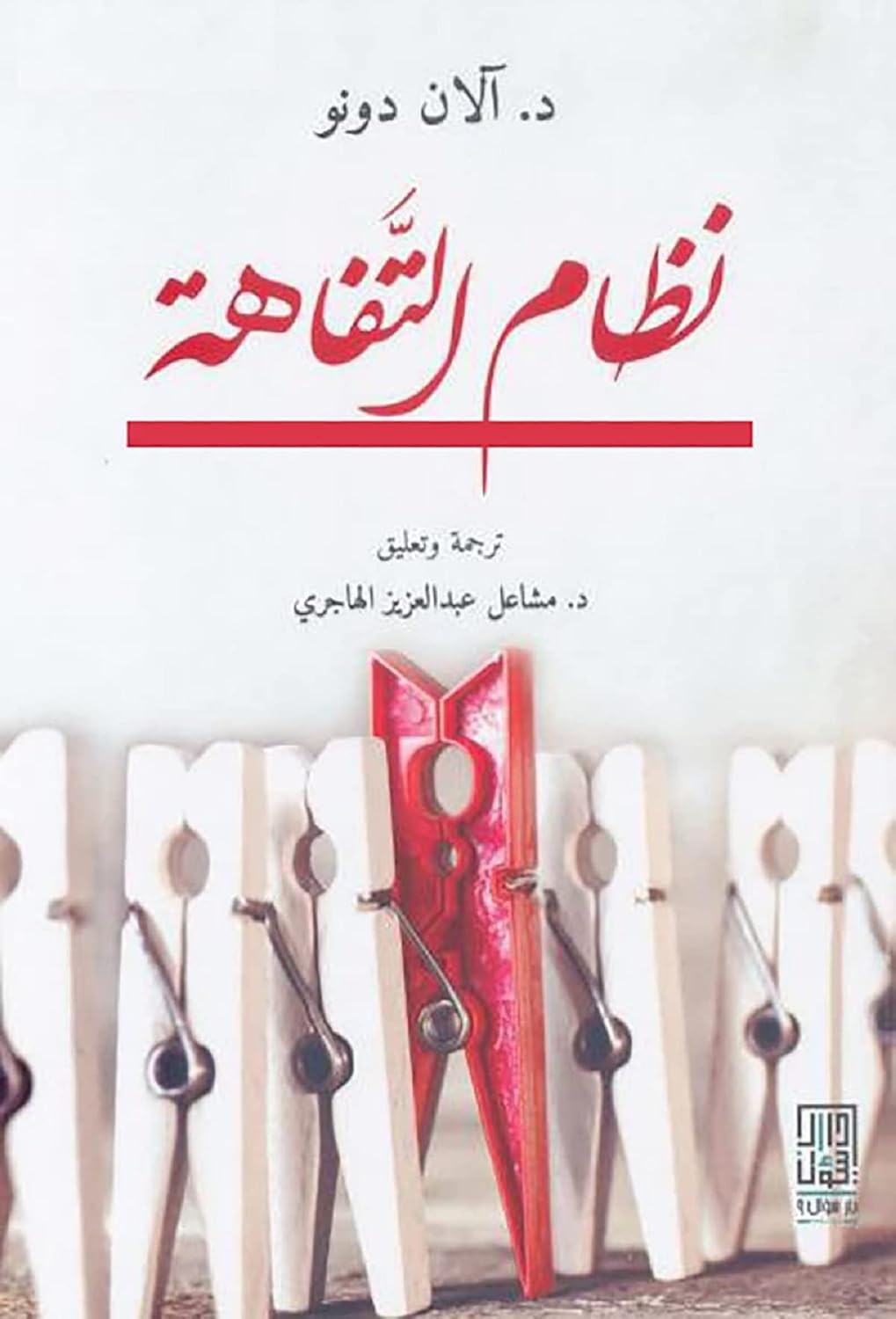 نظام التفاهة