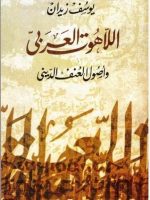 Arabic theology