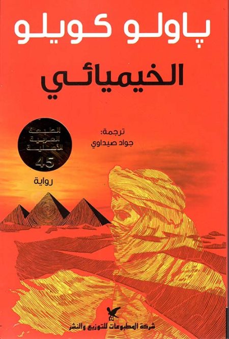 The Alchemist