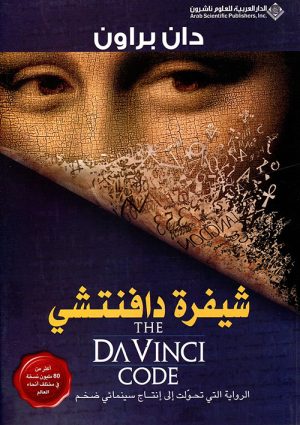 The Da Vinci Code