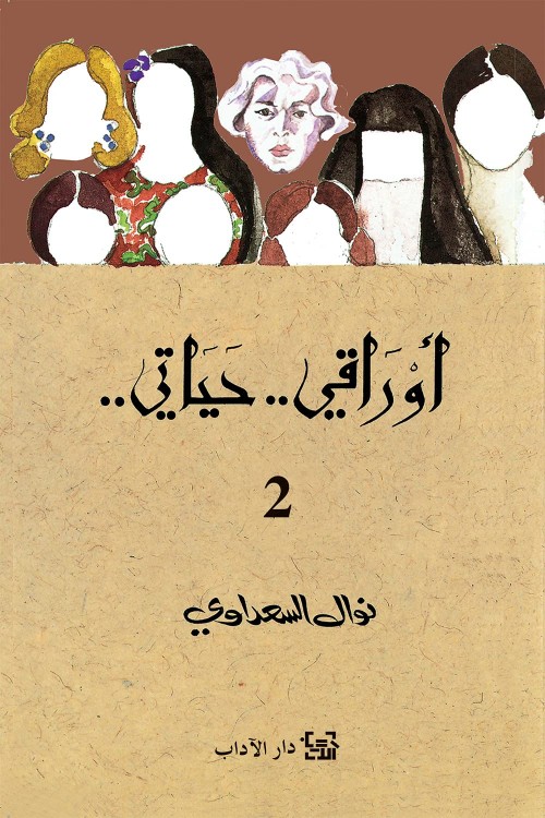 My Papers My Life Three Parts - Image 2