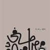 الله-والإنسان