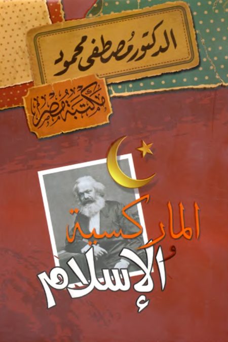Marxism and Islam