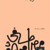 رأيت-الله