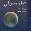 عالم صوفي