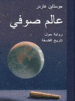 عالم صوفي