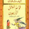 قواعدالعشق الاربعون