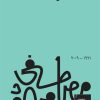 لغز الحياة