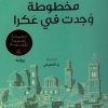 مخطوطة-وجدت-في-عكر