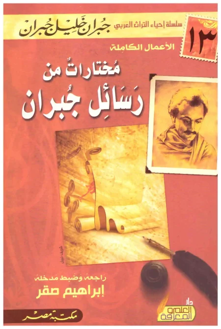 Gibran Khalil Gibran