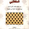أساليب التكامل بين الاسرة والمدرسة لتنمية الابداع لدى الطفل- ملون