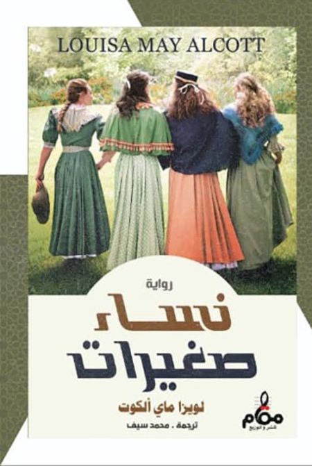 نساء صغيرات
