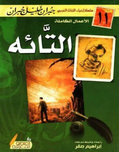 Gibran Khalil Gibran