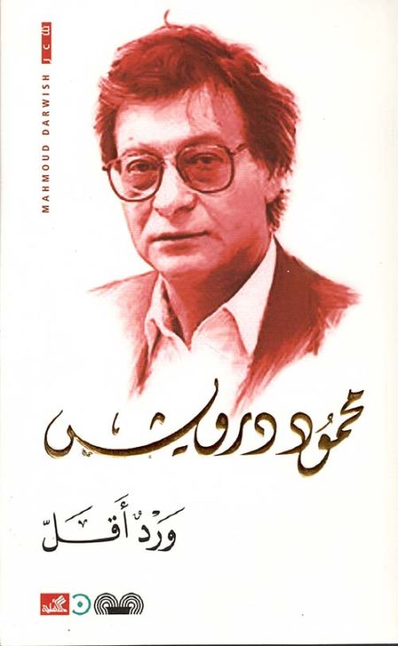 ورد أقل
