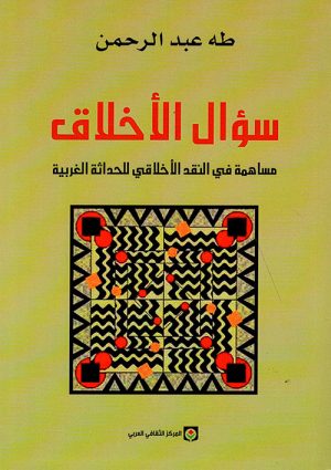 The Question of Ethics