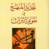 الأندلس في ظل الإسلام تكامل البناء الحضاري