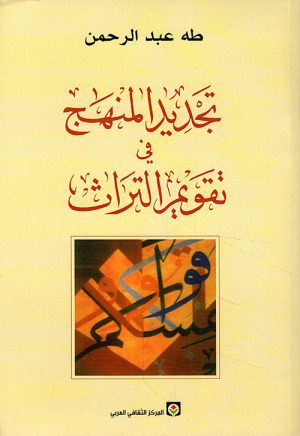 الأندلس في ظل الإسلام تكامل البناء الحضاري