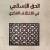 الحياة السائلة