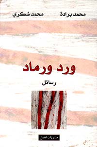 ورد-ورماد