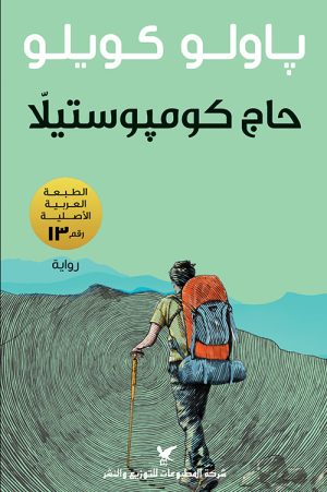 الحب السائل عن هشاشة الروابط الإنسانية