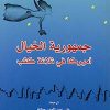 الحداثة السائلة
