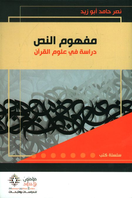 سلام الأوهام أوسلو ما قبلها وما بعدها المفاوضات السرية بين العرب وإسرائيل الكتاب الثالث