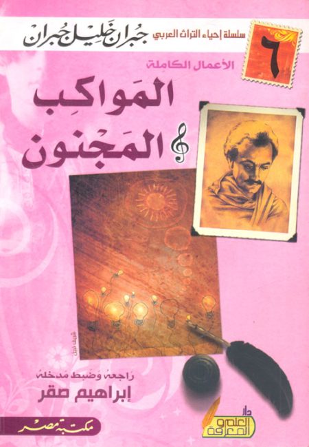 Gibran Khalil Gibran