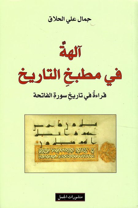 زمن الخيول البيضاء الملهاة الفلسطينية