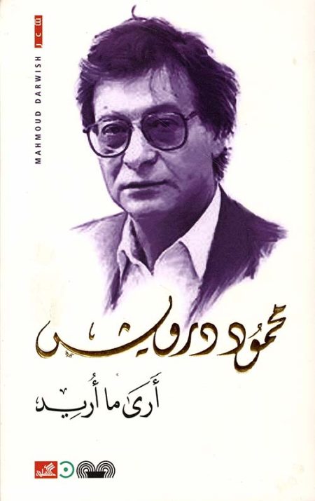 أرى ما أريد
