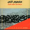 Nasr Hamid Abu Zayd
