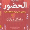 إن كنت تبحث عن الله حوارات في الإلحاد والتشدد والإيمان بمنظورعلمي وفلسفي