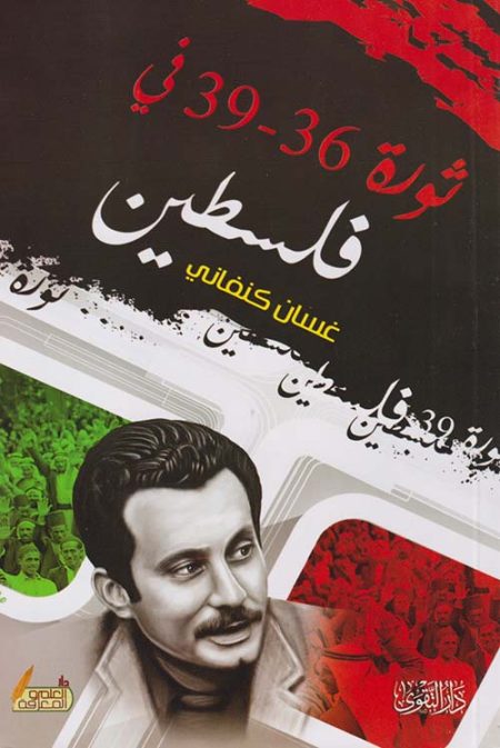 Ghassan Kanafani