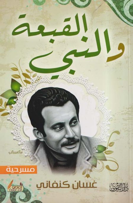 Ghassan Kanafani