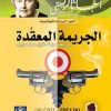 Agatha Christie