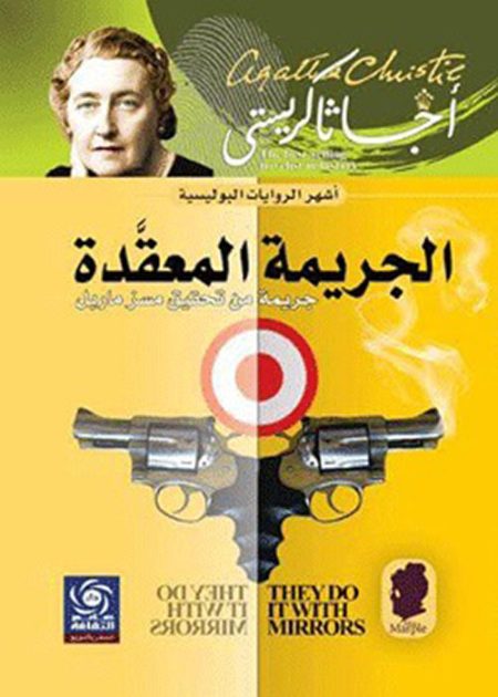 Agatha Christie