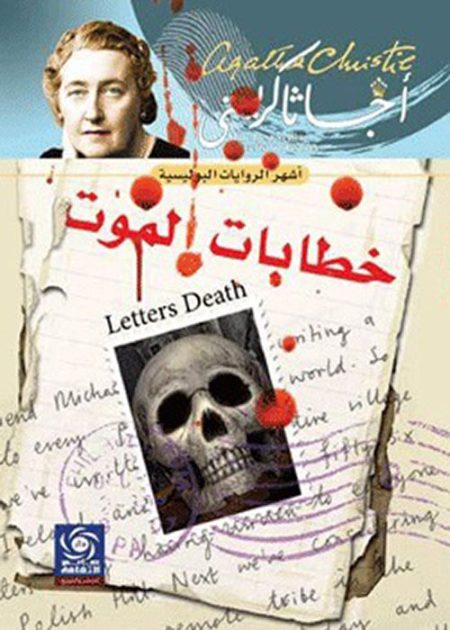Agatha Christie