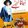 Agatha Christie