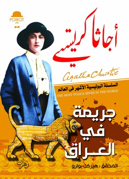 Agatha Christie
