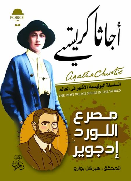 Agatha Christie