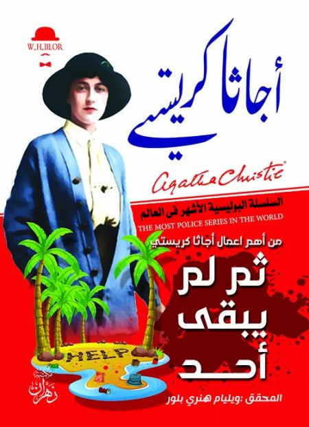 Agatha Christie