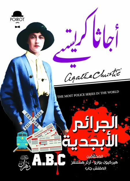 Agatha Christie