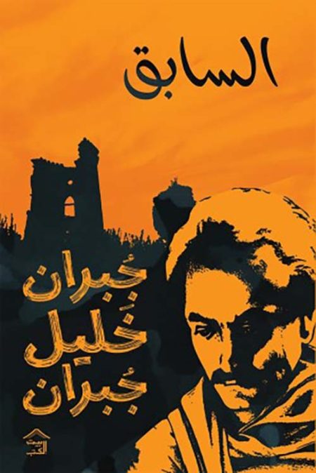 Gibran Khalil Gibran