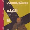 هادم الأساطير