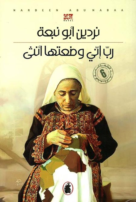 أرجوك اعتني بأمي